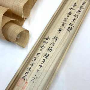 喜如嘉の芭蕉布