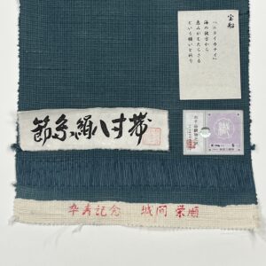 琉球紅型　城間栄順　宝船
