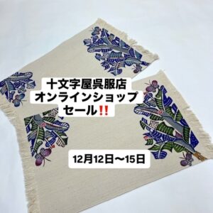 琉球紅型テーブルセンター
