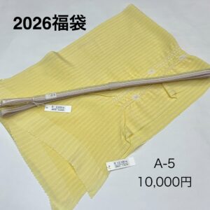 帯締め帯揚げ　２０２６福袋
