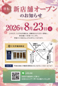 十文字屋呉服店新店舗オープン
